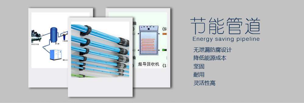 德耐尔空压机节能管道降低压“零”泄漏输送优质空气
