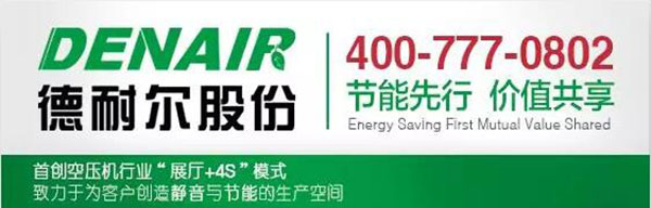 德耐尔空压机